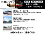 【岡山マツダのU-car店舗】最寄りの店舗にてご購入いただけます。野田ユーカーランド、倉敷中庄店、津山店。お近くの店舗へご連絡ください。