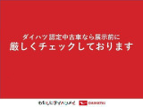ダイハツ認定中古車なら展示車両の状態を開示しております。展示車両に自信があるからこそ出来るサービスです。
