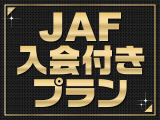 JAFはいるでしょ