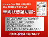 車両状態証明書付き車両です。車両状態を検査員が査定をし、結果を点数で表示しております。1台1台プロの目で事細かにチェックしている車両ですので、安心してお買い求めしていだけます。