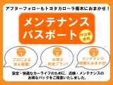 アフターフォローもトヨタカロ-ラ栃木にお任せください♪中古車購入時にお得なメンテナンスパスポートおすすめです!