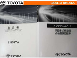 取扱説明書・メンテナンスノートです。車の情報が凝縮されています。車の整備記録が記載されている大事な物ですよ。