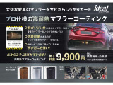 マフラーも防錆加工施工致します。詳しはお問合せ下さい。