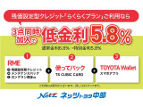 TME(通常クレジット・メンテパック・ロングラン保証)+使ってバック+TOYOTAWalletをまとめて申込みされた方は基本金利8.5%を7%に特別金利で提供させていただきます。詳しくはスタッフまで