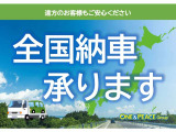全国納車可能!北海道から沖縄まで、全国各地の陸送納車実績多数あり。陸送費などお気軽にお問合せください。 ※一部離島は除く