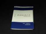 整備記録簿手帳、取扱い説明書揃っています。