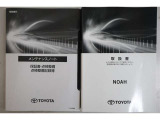 メンテナンスノート&取扱説明書も完備! これまでの点検整備状況が確認できて安心です。