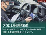 【トヨタ認定車両検査員】トヨタ認定車両検査員が正しく厳しく車両を検査、修復歴はもちろん小さな傷も正確にお伝えします。