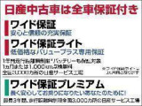 納車日より1年間走行距離無制限のワイド保証付き!全国の日産で対応可能なので納車後も安心です!