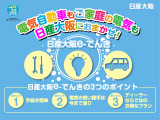 日産大阪では電気の販売も行っております。○手続き簡単♪○電気の使い勝手はいままで通り♪○ディーラーならではのお得なプラン♪検針票のご持参でまずはご試算を!おクルマのご購入と電気の切替えでさらにお得?!