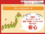 ダイハツネットワークでは、安心して全国のダイハツディーラーで保証(まごころ保証に限る)や修理メンテナンスが受けられます!
