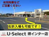 ■お問い合わせは ホンダカーズ泉州 ユーセレクト堺インター TEL072-291-8082 大阪府堺市南区和田217-1
