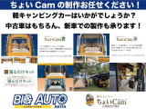当社はちょいCam正規販売代理店です。コスパに優れた軽自動車&times;キャンピングカーのちょいCamはいかがですか?中古車はもちろん、新車での製作も大歓迎ですのでお気軽にお問い合わせください♪