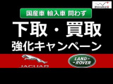 下取・買取強化キャンペーン実施中!輸入車・国産車問わず、高額査定をご提示しております。スタッフまでお気軽にご相談下さい。