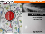 取扱説明書・メンテナンスノートです。車の情報が凝縮されています。車の整備記録が記載されている大事な物ですよ。