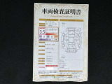 専任の認定検査員が検査した車両検査証明書です☆