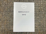 お車の操作で解らない所が有りましたら、この簡単早わかりガイドを見て頂ければ!!