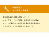 長く乗るほどに満足が深まっていく。メルセデス・ベンツの価値と信頼性をさらに高め、オーナーの皆様へより大きな安心を提供するのがメルセデス・ケアの「保証システム」です。