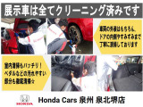 ■お問い合わせはホンダカーズ泉州 泉北堺店 TEL072-271-5799 大阪府堺市中区毛穴町122-1