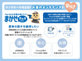 プロの定期点検とオイル交換がセットでお得な「まかせチャオ」!プラン詳細はスタッフまでどうぞ。