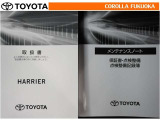 取扱説明書・メンテナンスノートです。車の情報が凝縮されています。車の整備記録が記載されている大事な物ですよ。