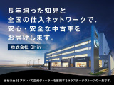 当社(株式会社Shin)は全18ブランドの正規ディーラーを展開するネクステージグループ(東証プライム上場企業)の一員です。長年培った知見と全国の仕入れネットワークで、安心・安全な中古車をお届けします。