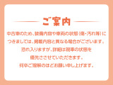 装備やキズ等の詳細は掲載内容と異なる場合があるため現車優先です。気になる点はスタッフまでお気軽に!