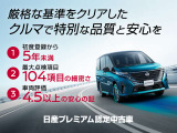 厳選されたハイクオリティな認定中古車厳しい基準をクリアし、充実の無料保証2年を付帯したハイクオリティな1台がひとつ上のカーライフをお約束します。