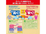 ダイレクト販売で売り買いおトク♪