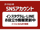 【バージョンのSNS更新中】インスタグラム・LINEで「バージョン北九州店」と検索!お役立ち情報やお得なクーポンを配信中です!