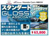 浸透・結合による優れた耐久性とフッ素の保護力が日頃のお手入れを楽に。光の乱反射を軽減させる「特殊樹脂施工」付き。軽49,500円(税込) 小型63,800円(税込) 普通80,300円(税込)