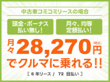 頭金・ボーナス払いなしの月々均等・定額払い!残価無しで最後にはクルマがもらえる安心プラン!車検や税金等もぜーんぶまとめてでラクラク!!
