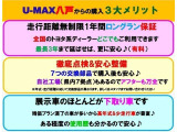 U-MAX三大メリット