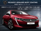 『PEUGEOT GENUINE BODY COATING』 新設計ポリシラザンコーティングの厚いガラス被膜が可能にする高い品質 愛車に新しい価値をプラスしてみませんか。