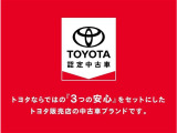 トヨタならではの『3つの安心』まるごとクリーニング・車両検査証明書・ロングラン保証をセットにしたトヨタ販売店の中古車ブランドです