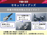 愛車を守るハンドルロックやタイヤ、ナンバープレートの盗難防止にセキュリティグッズの取り付けをお勧めします。