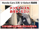 メンテナンスもお任せください