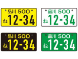 ご希望のナンバーがございましたら、お気軽にお申し付けください。