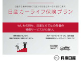 現在ご加入の自動車保険の等級を引き継ぎ当社にて日産カーライフ保険にご加入いただけます。詳しくはカーライフアアドバイザーまでお問合せくださいませ。