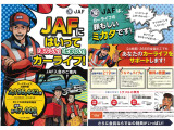 任意保険付帯のロードサービスにプラスしてJAF。レッカー搬送や応急修理が年中無休・24時間受けられて更に安心です。