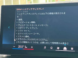 人気のヘッドアップディスプレイ!現在の車速、ナビゲーション・システムによるルート案内の矢印表示、チェック・コントロール、前車接近警告など、さまざまな情報をドライバーの視界内に直接表示いたします!