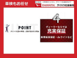充実のアフターサービス!ディーラーならではの充実保証!!
