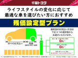 通常割賦と比べて月々のお支払い負担が軽くなる残価設定型プランをお選びいただけます。車両本体の価格の一部をあらかじめ残価として据置き、残りの金額を毎月計画的にお支払いいただくプランです。