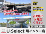 ■お問い合わせは ホンダカーズ泉州 ユーセレクト堺インター TEL072-291-8082 大阪府堺市南区和田217-1