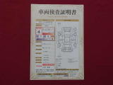 プロの検査員がクルマ一台くまなくチェック!修復歴はもちろん、わずかなキズも正確にお伝え!安心できる、おクルマ選びのご参考に!