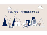 【フォルクスワーゲン自動車保険プラス】はご存じですか?