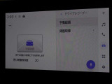 万が一のトラブルのときにも役に立つドライブレコーダーを装備しています。