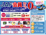 24時間、何回でも使えます♪「もしも」の時はもちろん、会員優待も全国で45,000ヵ所以上!♪入って安心!お守り代わりにオススメです♪