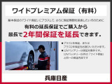 全国の日産ディーラーでご利用いただける中古車ワイド保証(保証期間12ヶ月/走行距離無制限)で安心してお乗りいただけます。ワイド保証プレミアム(保証期間最長2年延長)も有料にて承っております。