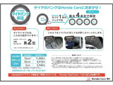 タイヤパンク保証に加入すれば、万が一タイヤがパンクしてしまっても、最大4本まで新品と交換ができます。突然の出費も朝得られて安心です。*加入時・保証時には条件がございます。詳しくはスタッフまで。
